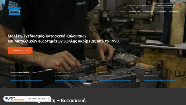 morfometal.gr screenshot