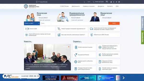 nalog.ru screenshot