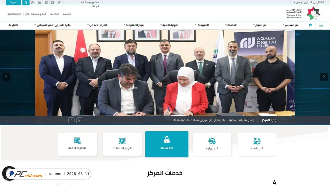 Screenshot of ncsc.jo