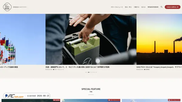netzeronow.jp screenshot