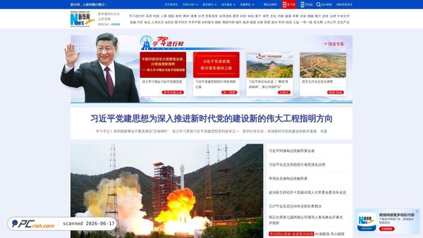 news.cn screenshot