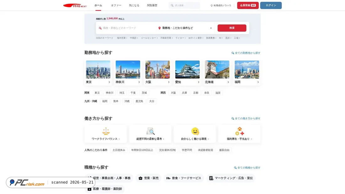 Screenshot of next.rikunabi.com