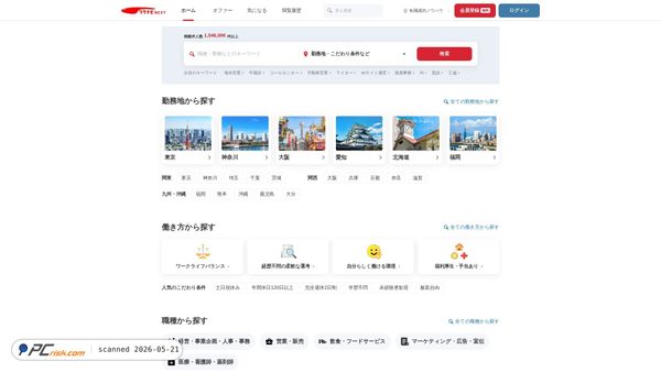 next.rikunabi.com screenshot
