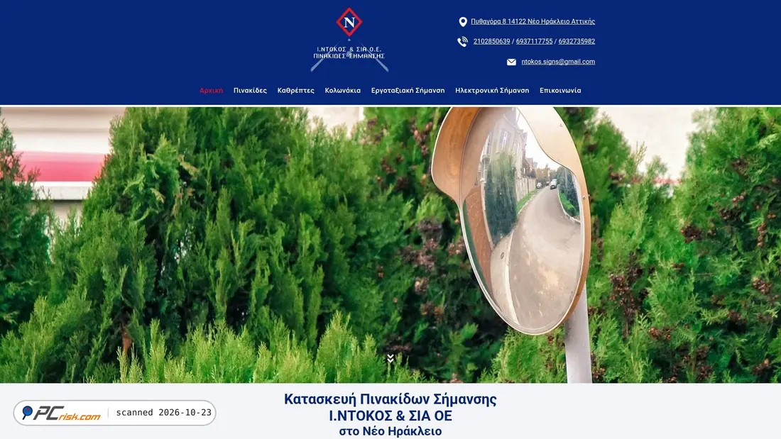 Screenshot of ntokos-co.gr