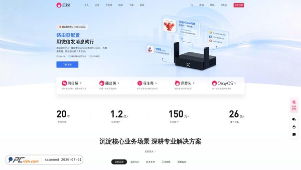 oray.com screenshot