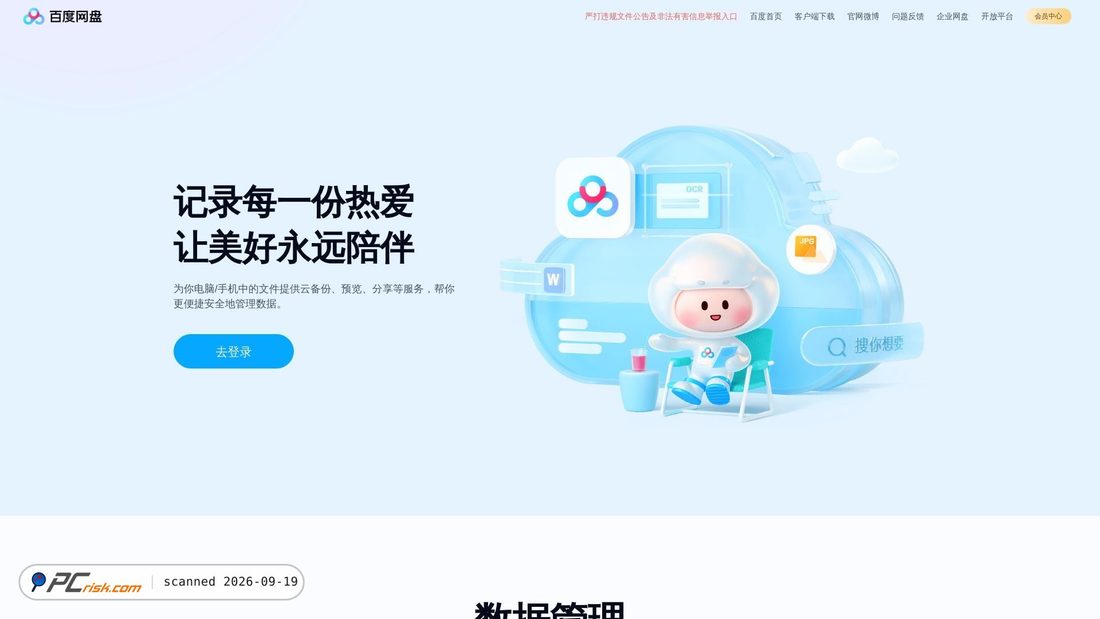 Screenshot von pan.baidu.com