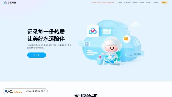pan.baidu.com screenshot