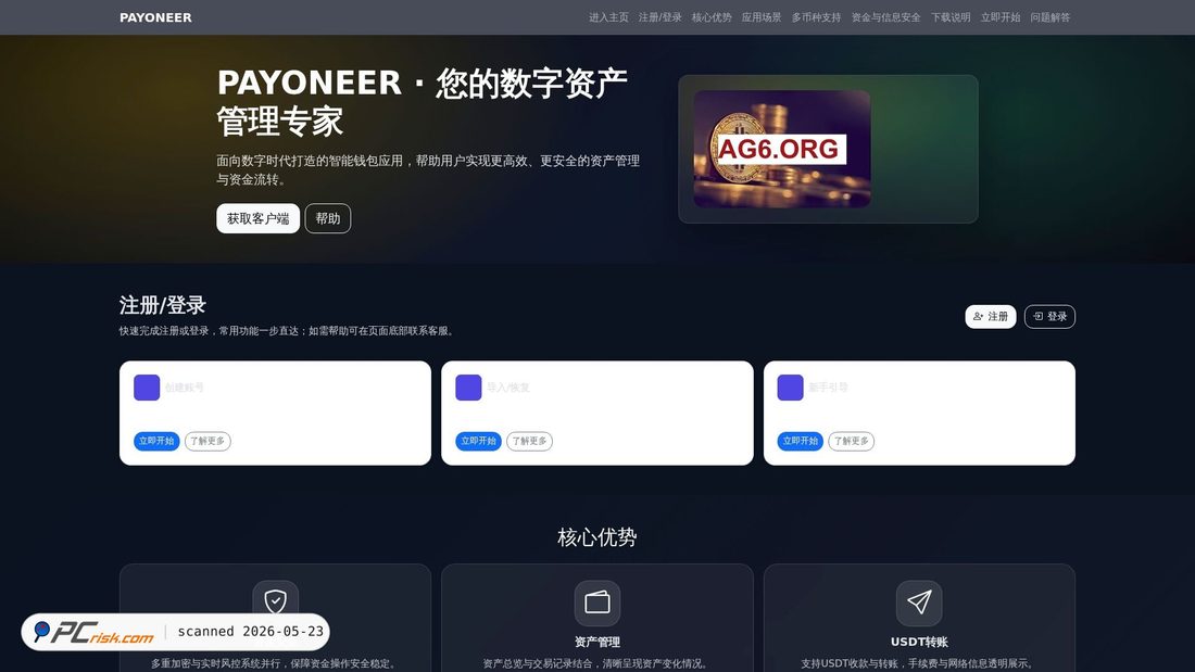 Screenshot of payoneergw.com.cn