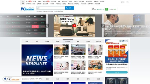 pchome.com.tw screenshot