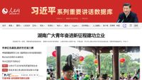 people.com.cn screenshot