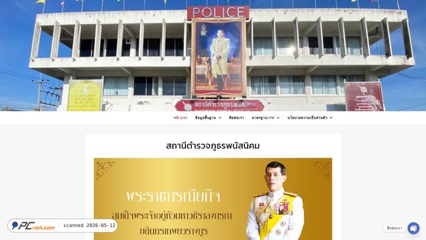 phanatnikhom.chonburi.police.go.th screenshot