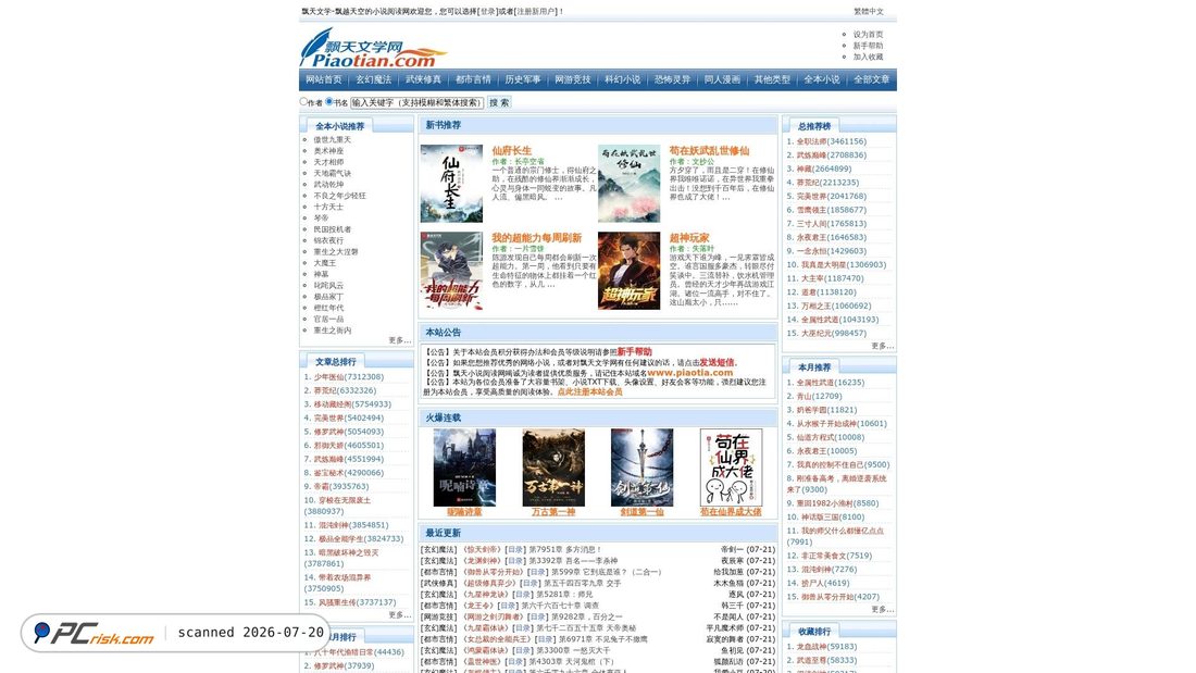 Screenshot of piaotia.com