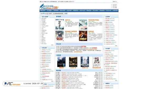 piaotia.com screenshot