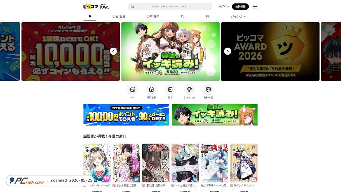 Screenshot of piccoma.com