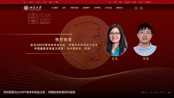 pku.edu.cn screenshot