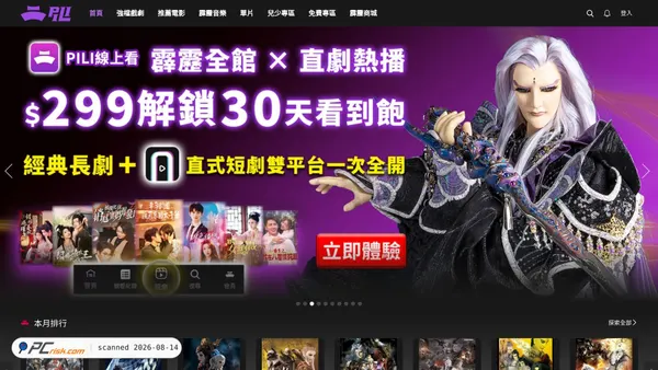 play.pili.com.tw screenshot