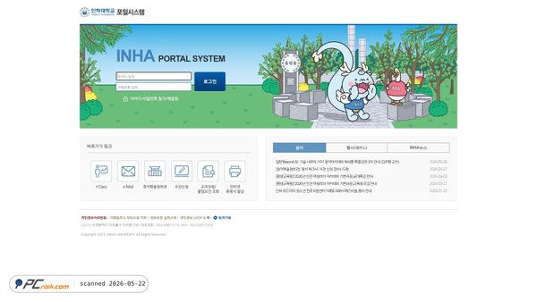 portal.inha.ac.kr screenshot