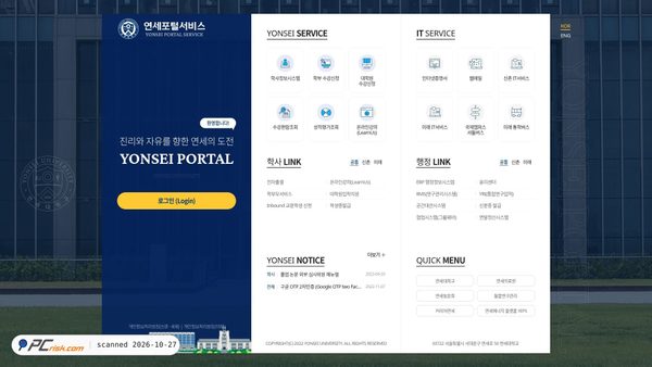 portal.yonsei.ac.kr screenshot