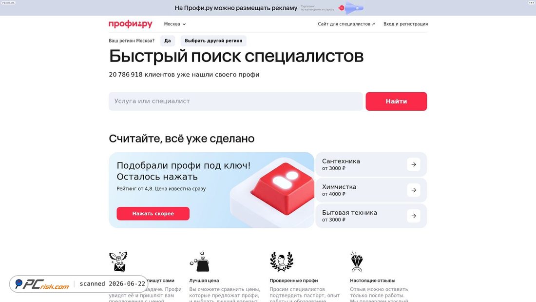 Screenshot of profi.ru