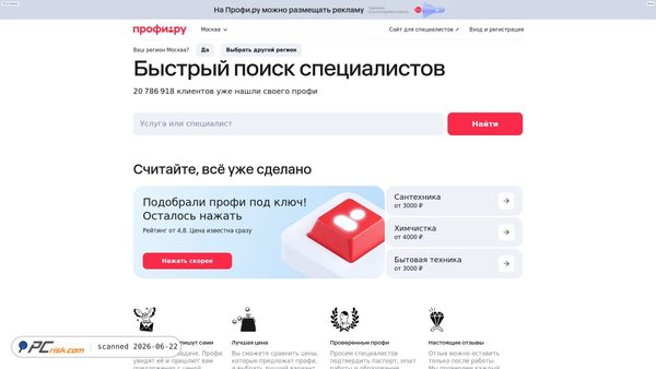 profi.ru screenshot