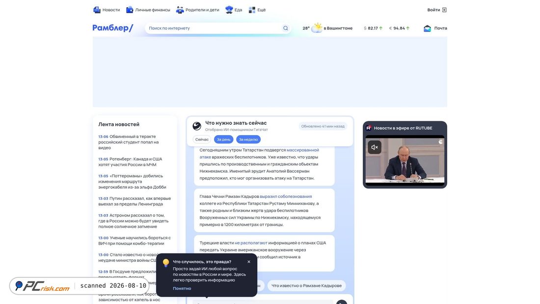 Zrzut ekranu rambler.ru