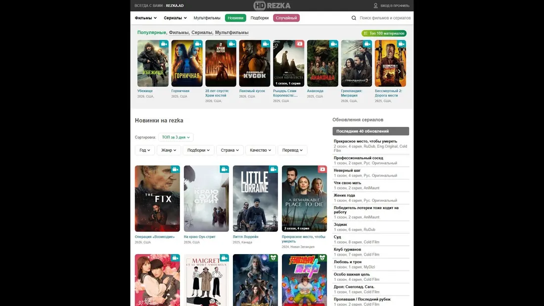 Screenshot of rezka.ad