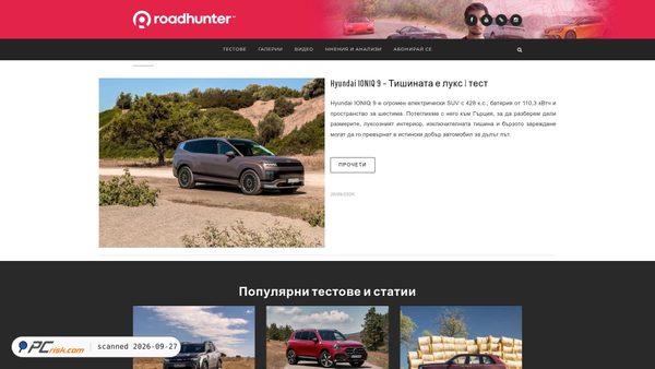 roadhunter.bg screenshot