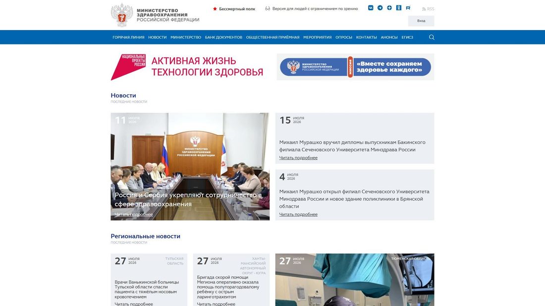 Screenshot von rosminzdrav.ru