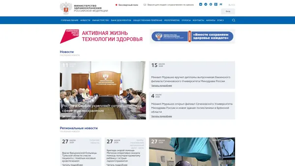rosminzdrav.ru screenshot