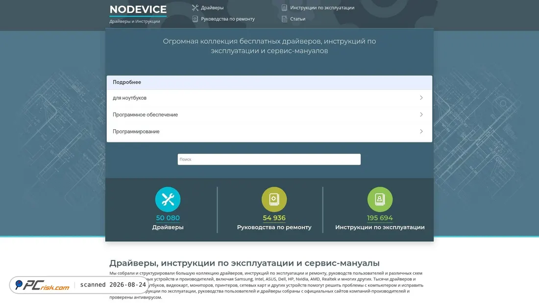 Screenshot of ru.nodevice.com