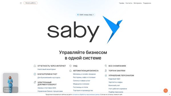 saby.ru screenshot