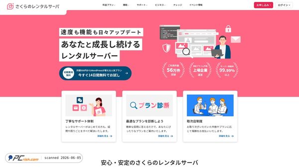 sakura.ne.jp screenshot