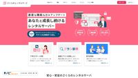 sakura.ne.jp screenshot