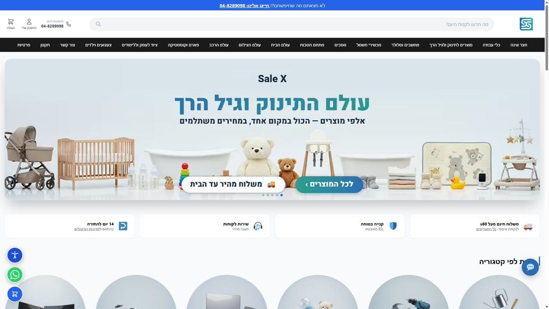 Screenshot von salex.co.il