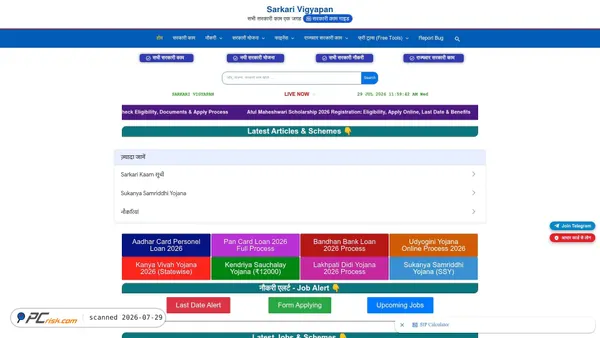 sarkarivigyapan.com screenshot