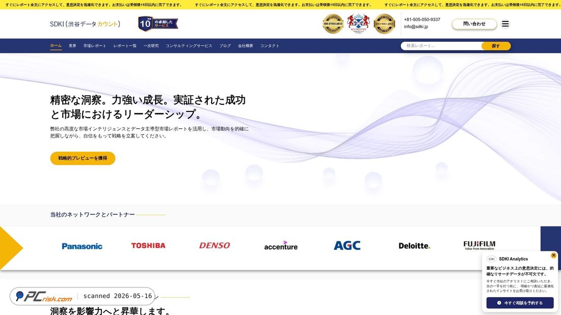 Screenshot of sdki.jp
