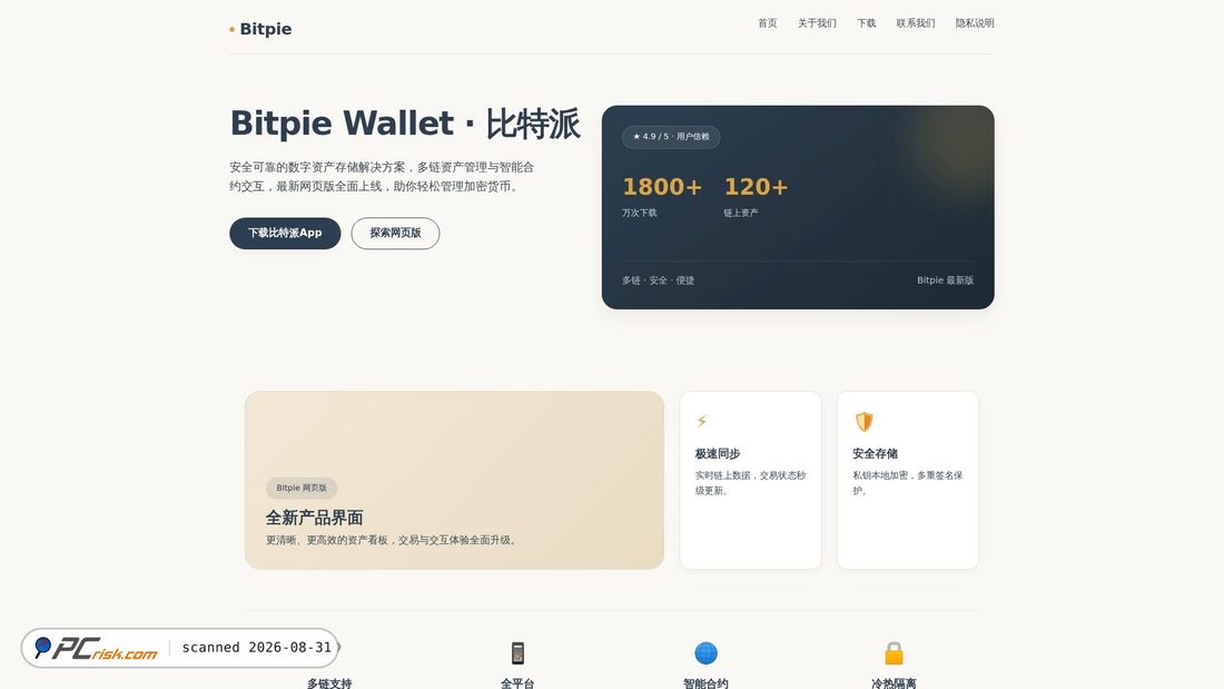 Captura de pantalla de secure.bitpie-blockchain.com