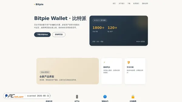 Capture d’écran de secure.bitpie-blockchain.com