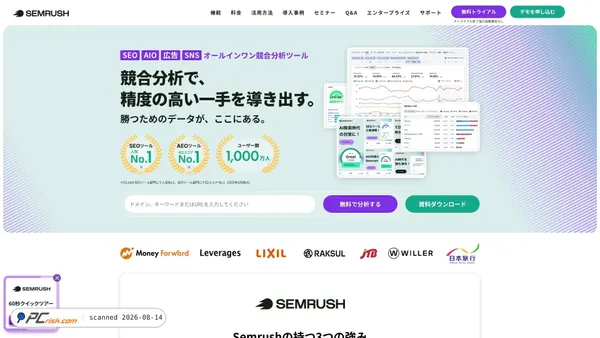 semrush.jp screenshot