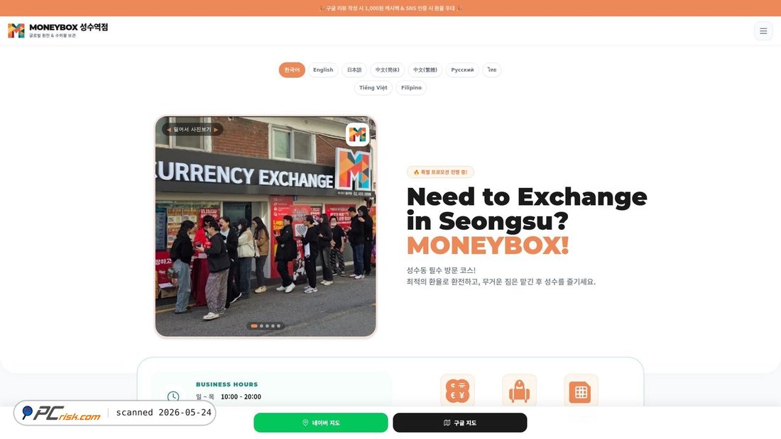 Screenshot of seongsu-exchange.com