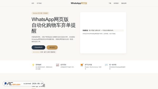 Screenshot di seveice.h5-whatsapp-zn.hl.cn