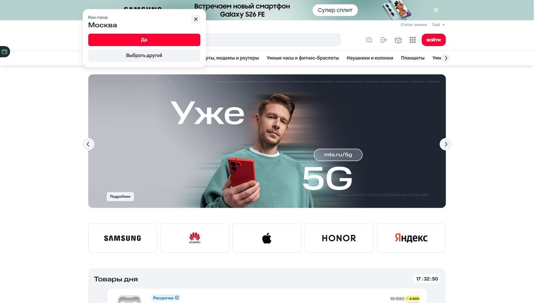 Screenshot of shop.mts.ru