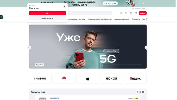shop.mts.ru screenshot