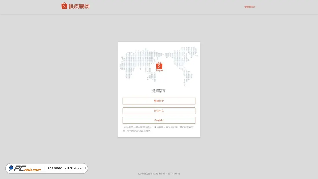 Screenshot of shopee.tw