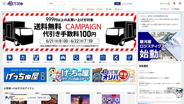 suruga-ya.jp screenshot