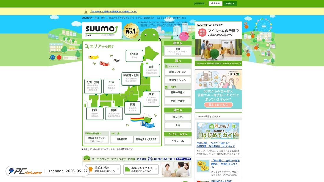 Screenshot of suumo.jp