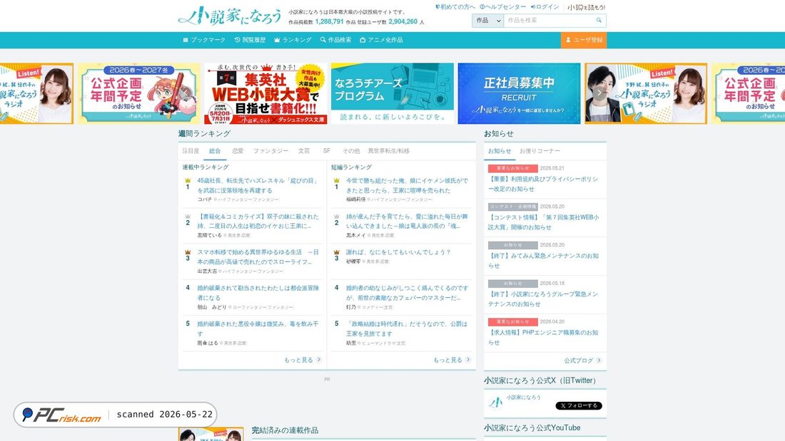 Screenshot of syosetu.com