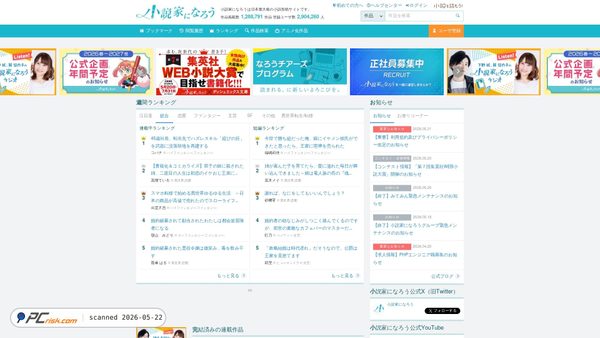 syosetu.com screenshot