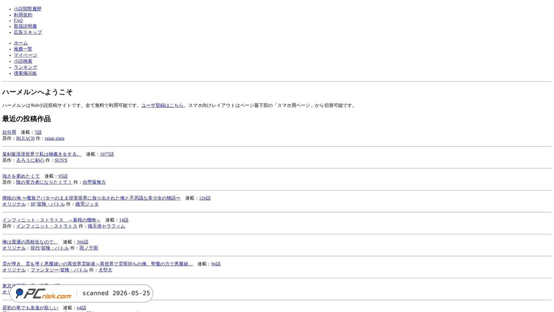 Screenshot of syosetu.org