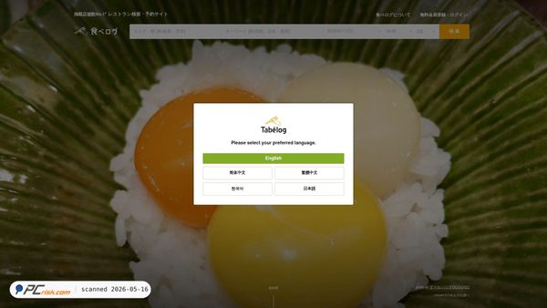 tabelog.com screenshot
